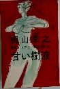 甘い樹液