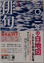 俳句　平成23年1月