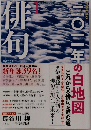 俳句　平成23年1月