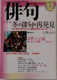 俳句　平成15年12月号