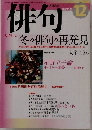 俳句　平成15年12月号