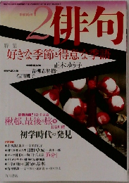 俳句　平成16年2月号