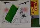 くもんの読書コース　G