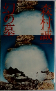 幻の墓