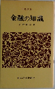 金融の知識