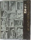 TWENTIETH　CENTURY　二十世紀