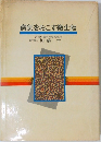 病気をおこす微生物