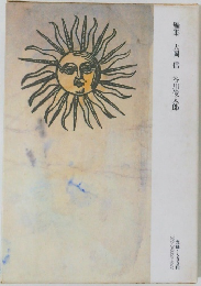編集大岡信谷川俊太郎