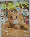 ねこのきもち　2018年9月号