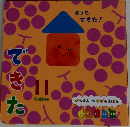 おうち  できた!　11