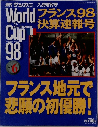 World Cup 98 France 98 Final Report　6