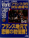 World Cup 98 France 98 Final Report　6