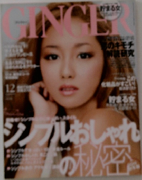 GINGER　2011年12月号