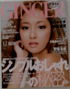 GINGER　2011年12月号