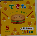 できた　5　たいことんとんできた!