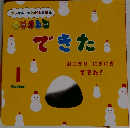 できた　1