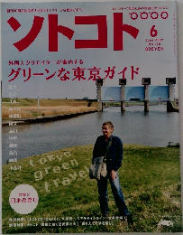 ソトコト　2009年6月号  No.120