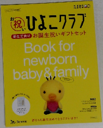 お祝いひよこクラブ