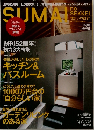 SUMAI　2012年11・12月号　No.643