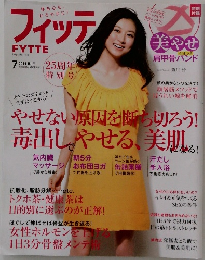 フィッテ FYTTE　2014年7月号