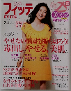 フィッテ FYTTE　2014年7月号