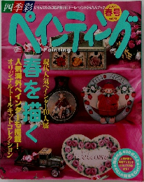 ペインティング　Vol.20　2004年春号
