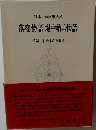 落窪物語 堤中納言物語