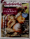 オレンジページ　2014年11/17号