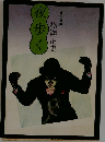 夜歩く