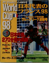 週間サッカー　1998年7/16号