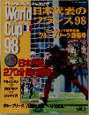 週間サッカー　1998年7/16号