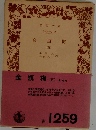 金瓶梅(五)