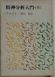 精神分析入門(土)