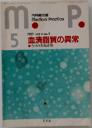 ｍｐ　Medical Practice　1987年5月号 vol.4 no.5