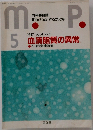 ｍｐ　Medical Practice　1987年5月号 vol.4 no.5