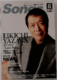 月刊ソングス 2012年8月