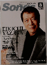 月刊ソングス 2012年8月