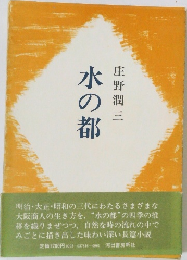 水の都