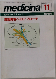 medicina　1986年11月号 vol.23 no.11