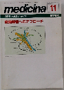 medicina　1986年11月号 vol.23 no.11