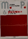 medical Practice　1986年6月