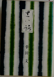 黒い筋