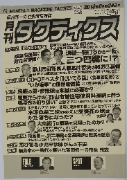 タクティクス　2013年8月第243号