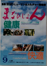 まなびじん　1994年9月号