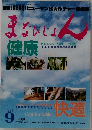 まなびじん　1994年9月号