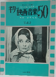 ギター映画音楽50　Vol.20