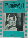 ギター映画音楽50　Vol.20