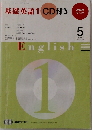 基礎英語1 CD付き　NHKラジオ　2009年5月号