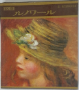 ルノワール