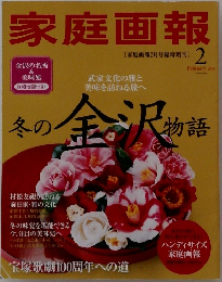 家庭画報　2014年2月